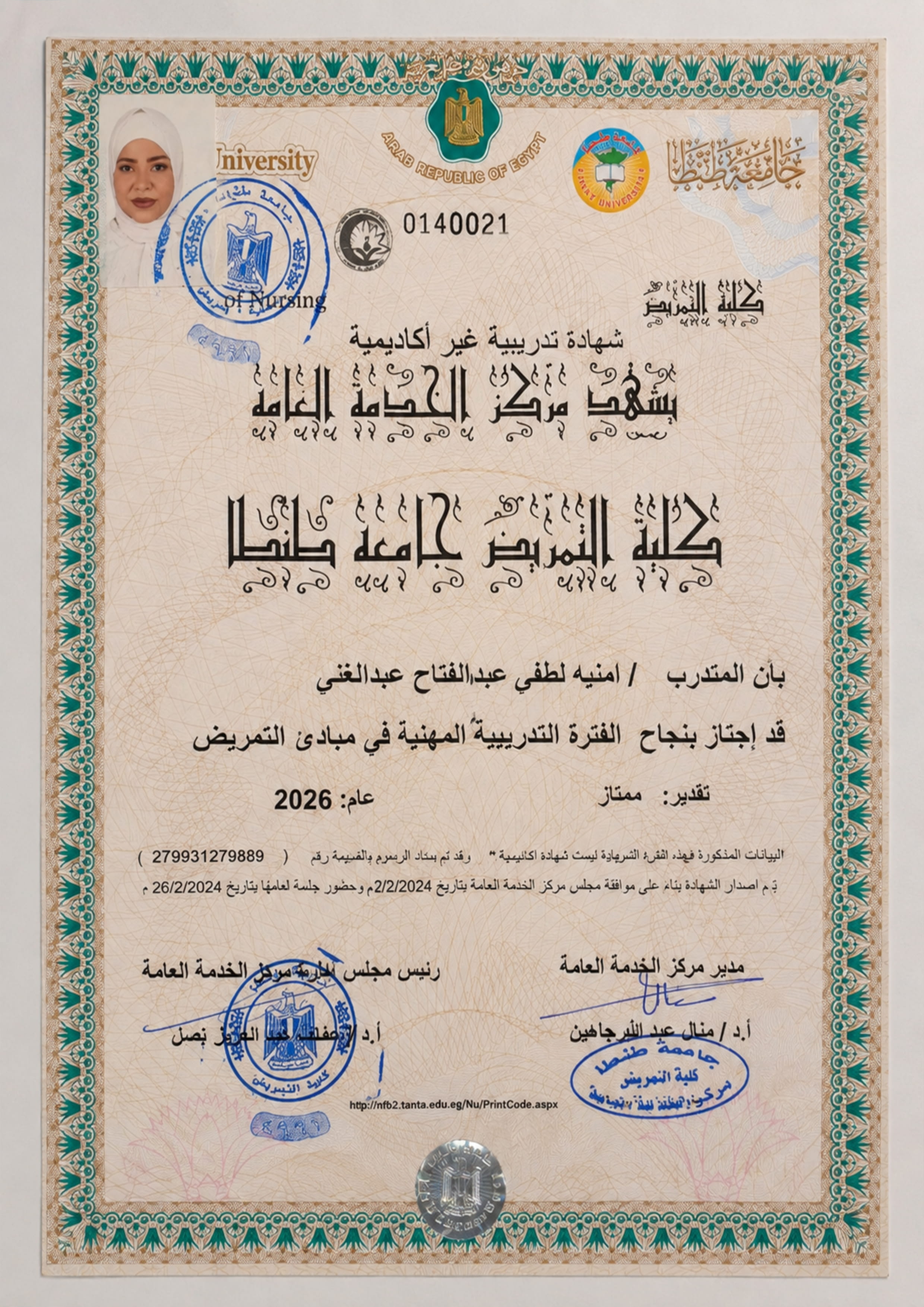 شهادة أكاديمية إيليت 7